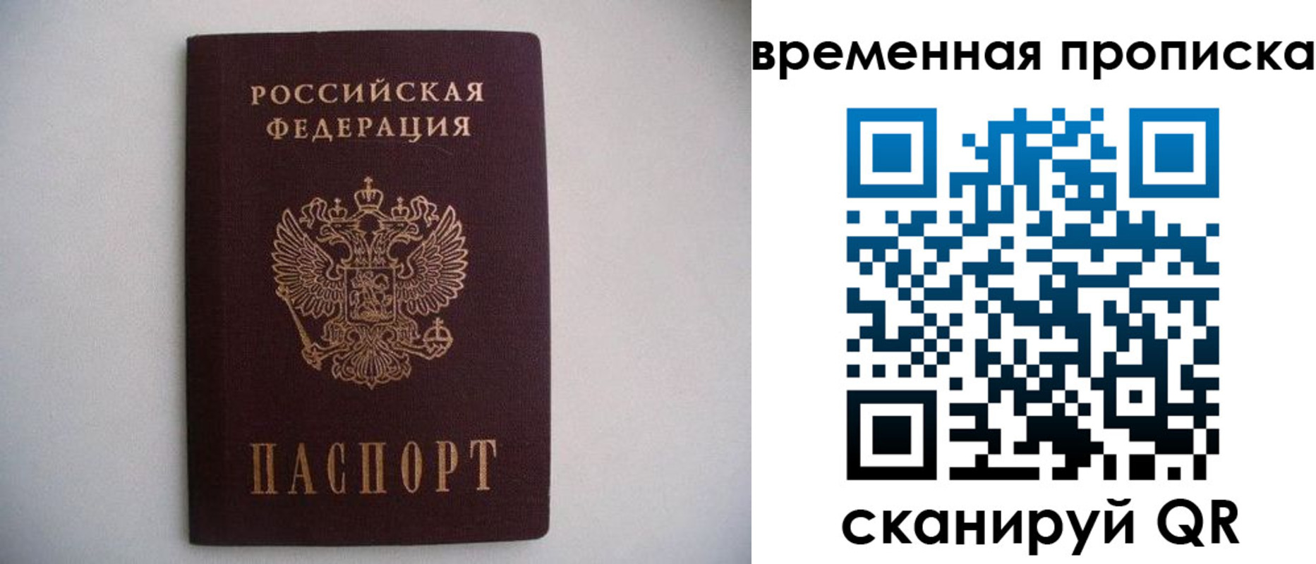 прописка для работы в Наро-Фоминске