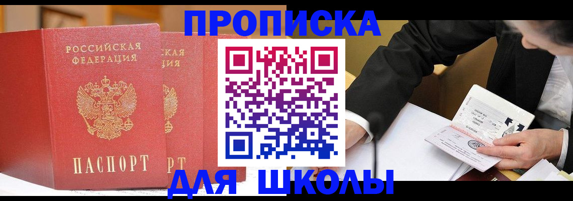 прописка в Наро-Фоминске