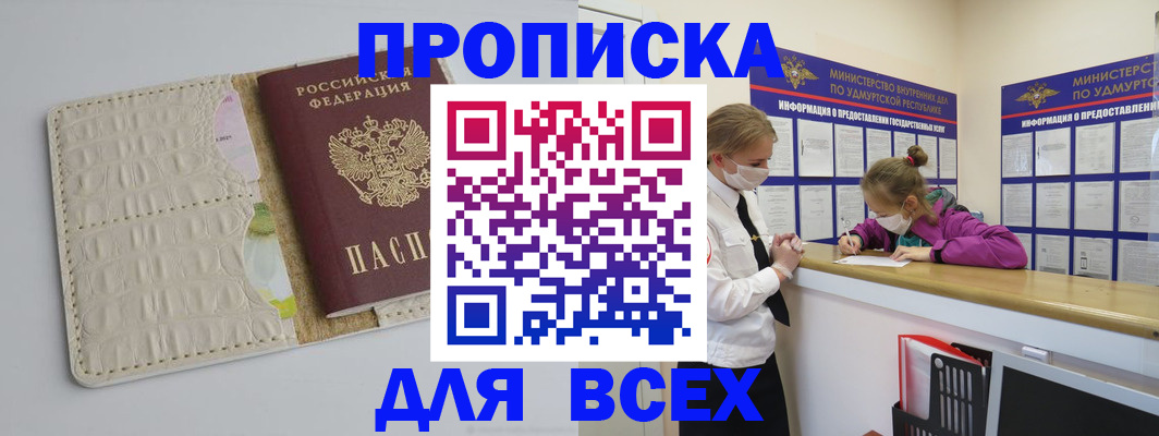 прописка регистрация в Наро-Фоминске