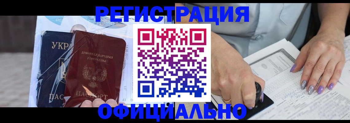 прописка для работы в Наро-Фоминске