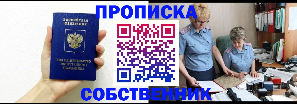 прописка поиск в Наро-Фоминске