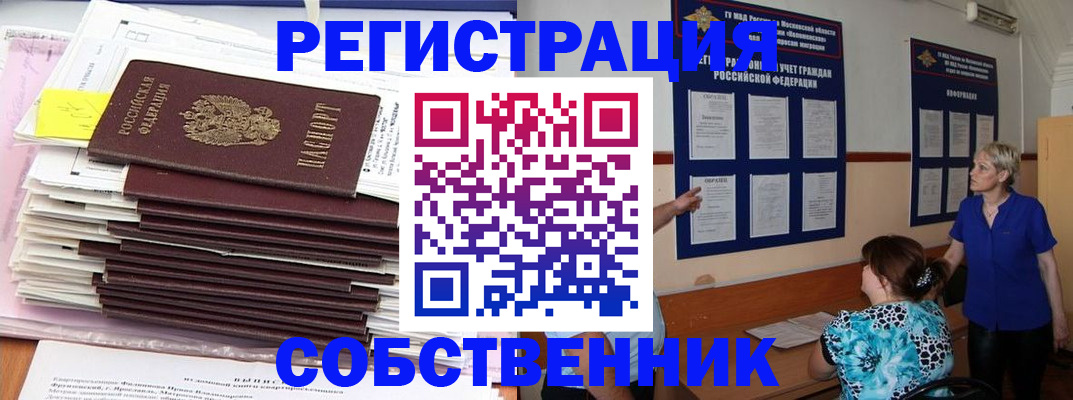 временная регистрация поиск в Наро-Фоминске