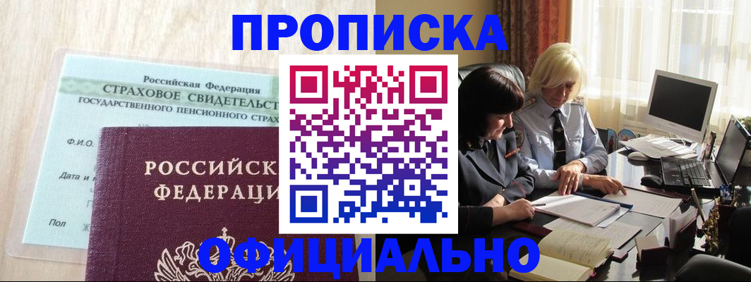 временная прописка в Наро-Фоминске